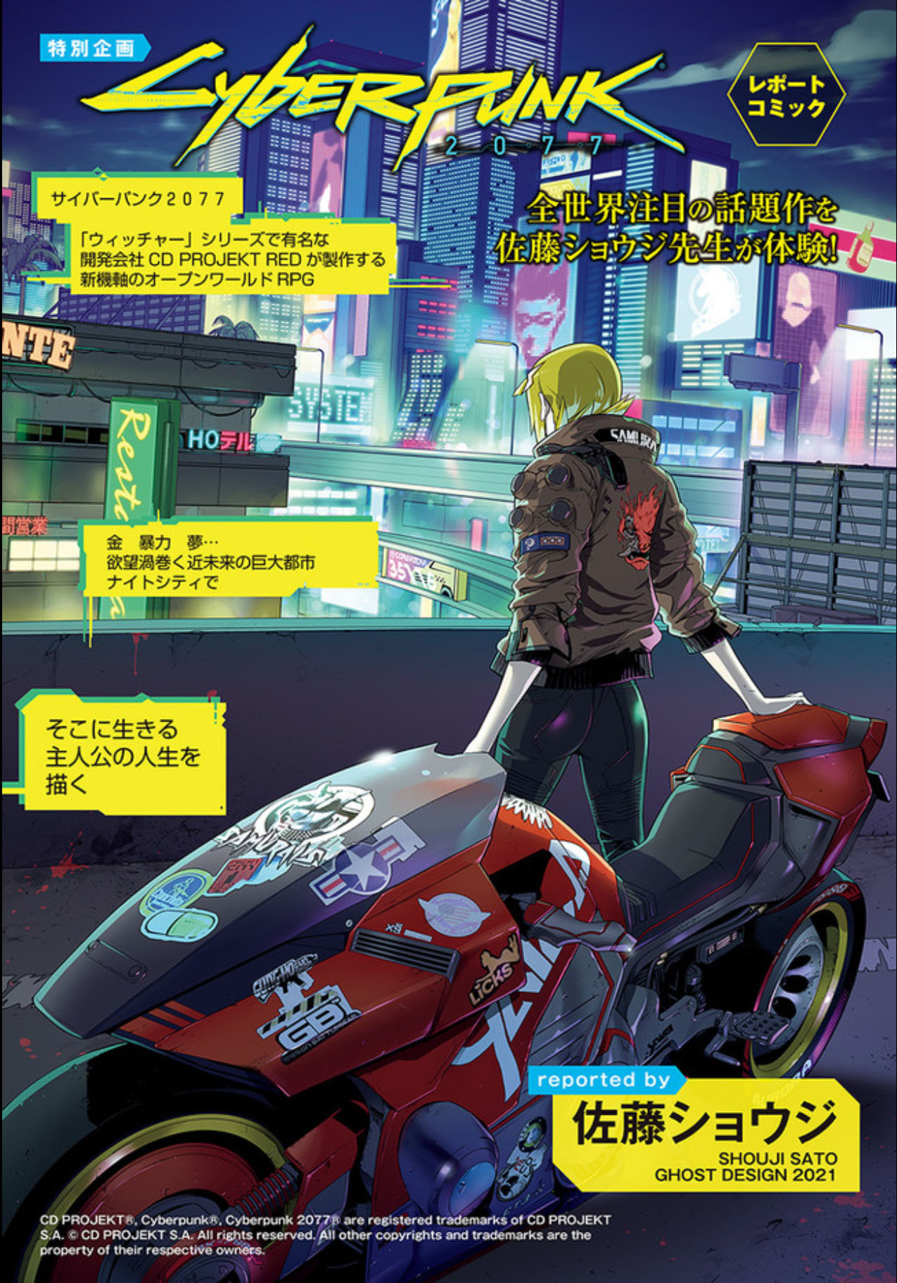Cyberpunk 2077 cover