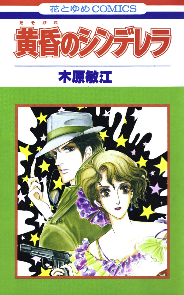 Twilight Cinderella cover