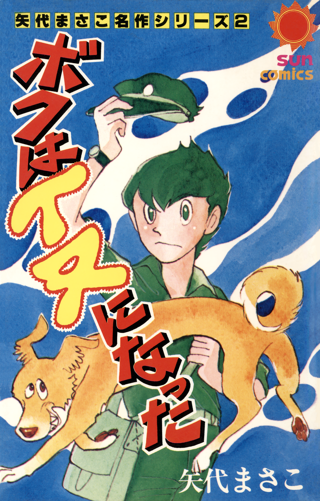 I Became a Dog cover