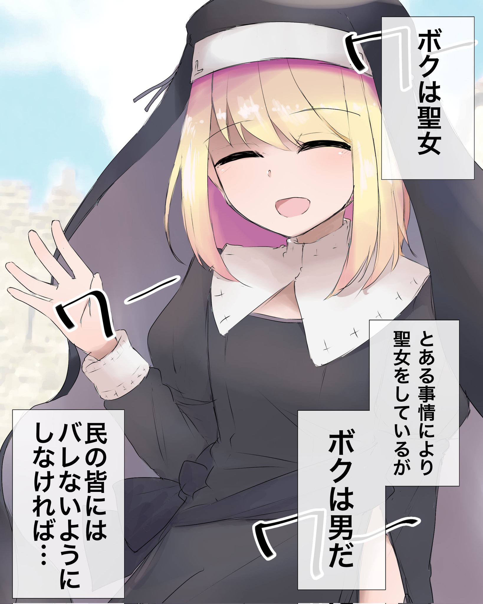 Priestess♂-chan Absolutely Can't Be Exposed cover