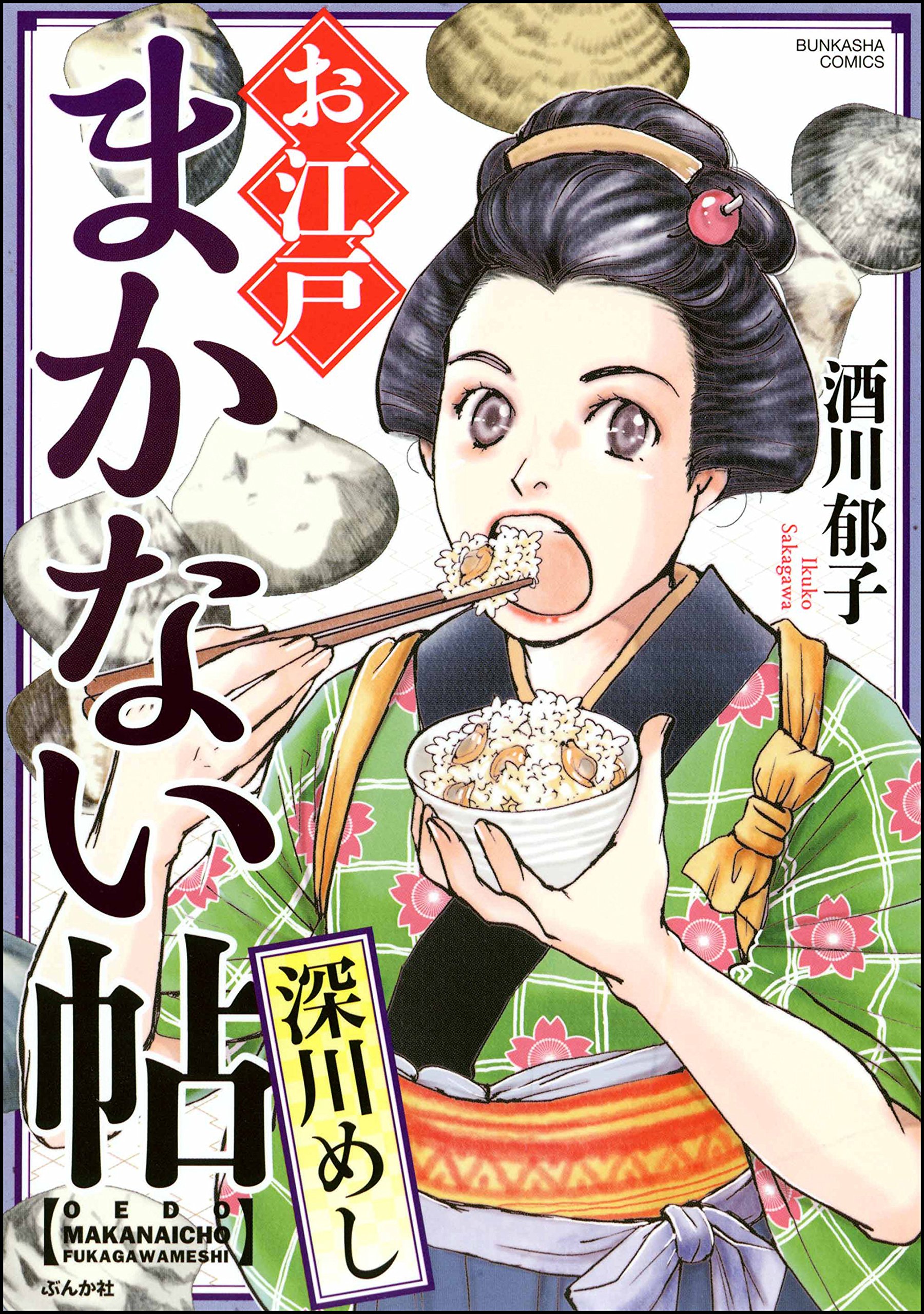 Ooedo Makanaichou Fukugawa Meshi cover