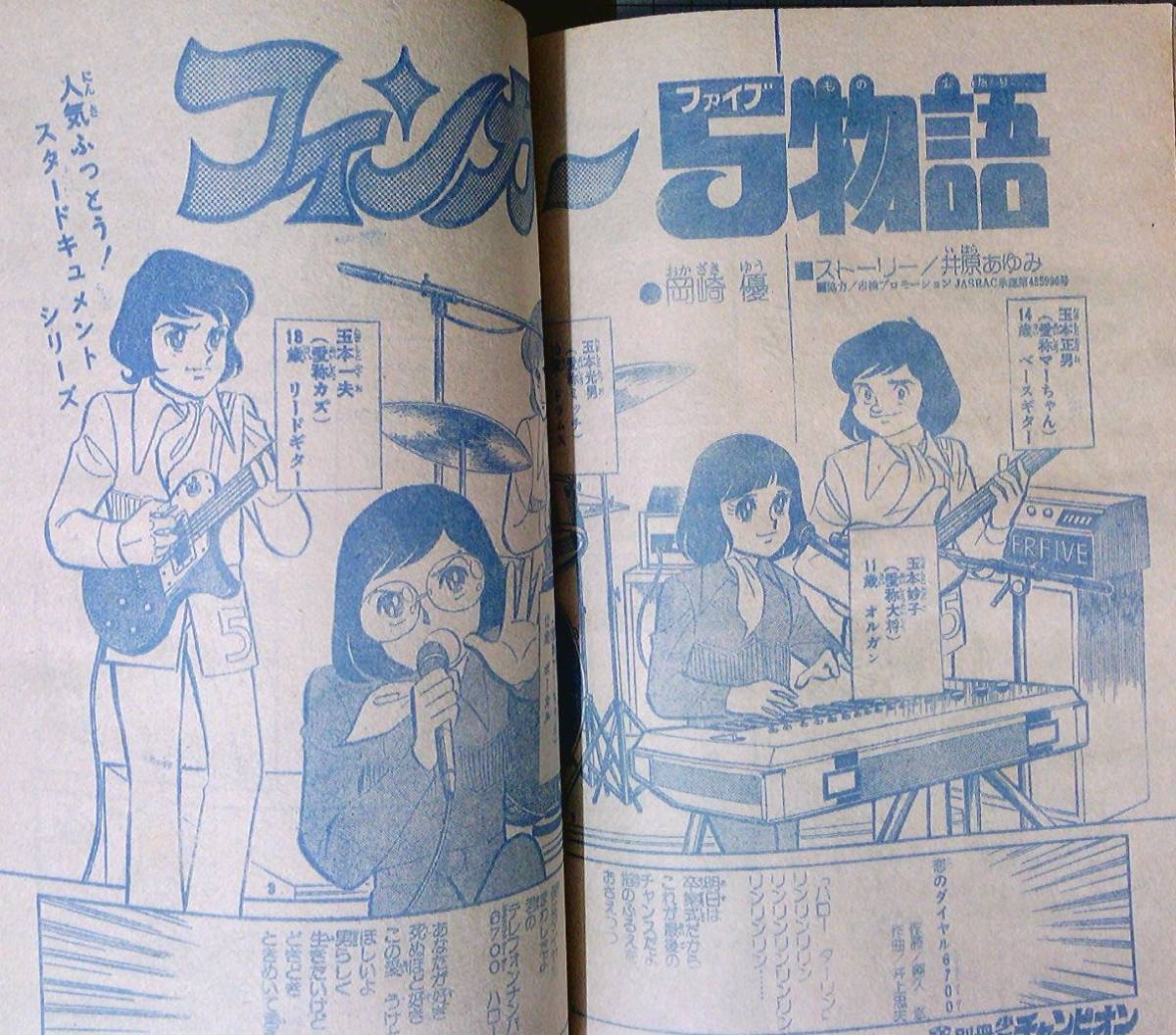 Finger 5 Story cover