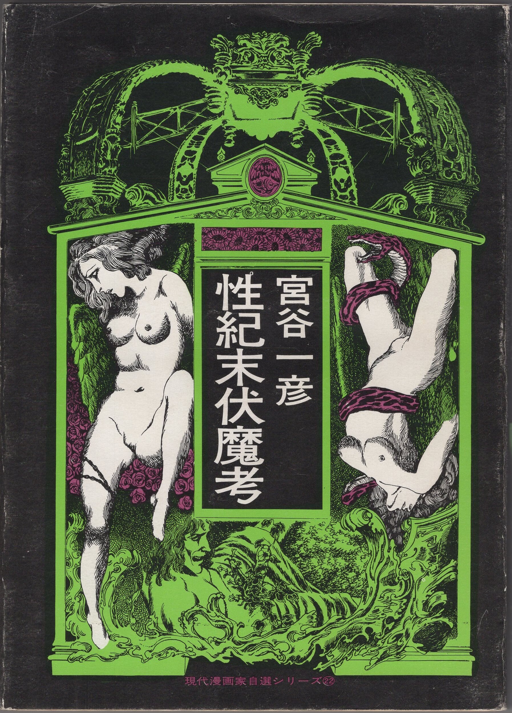 Demonic Thoughts on the End of Sexual History cover