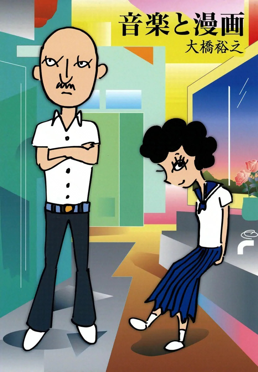 Music and Manga cover