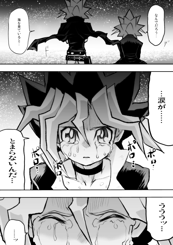 Yu-Gi-Oh! - Jibun o Nattoku saseru ni Kaita (Doujinshi) cover