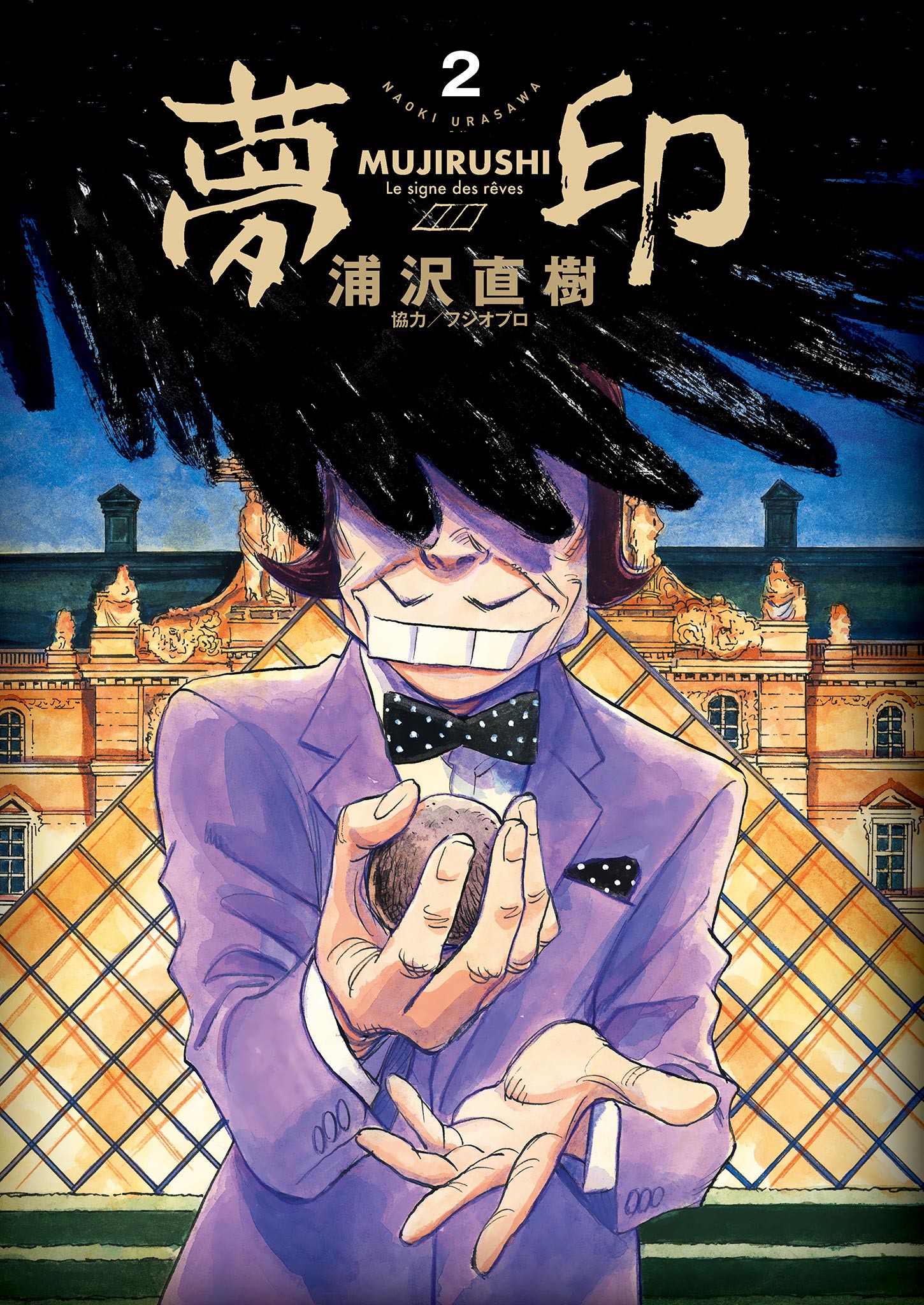 Mujirushi - The Sign of Dreams cover