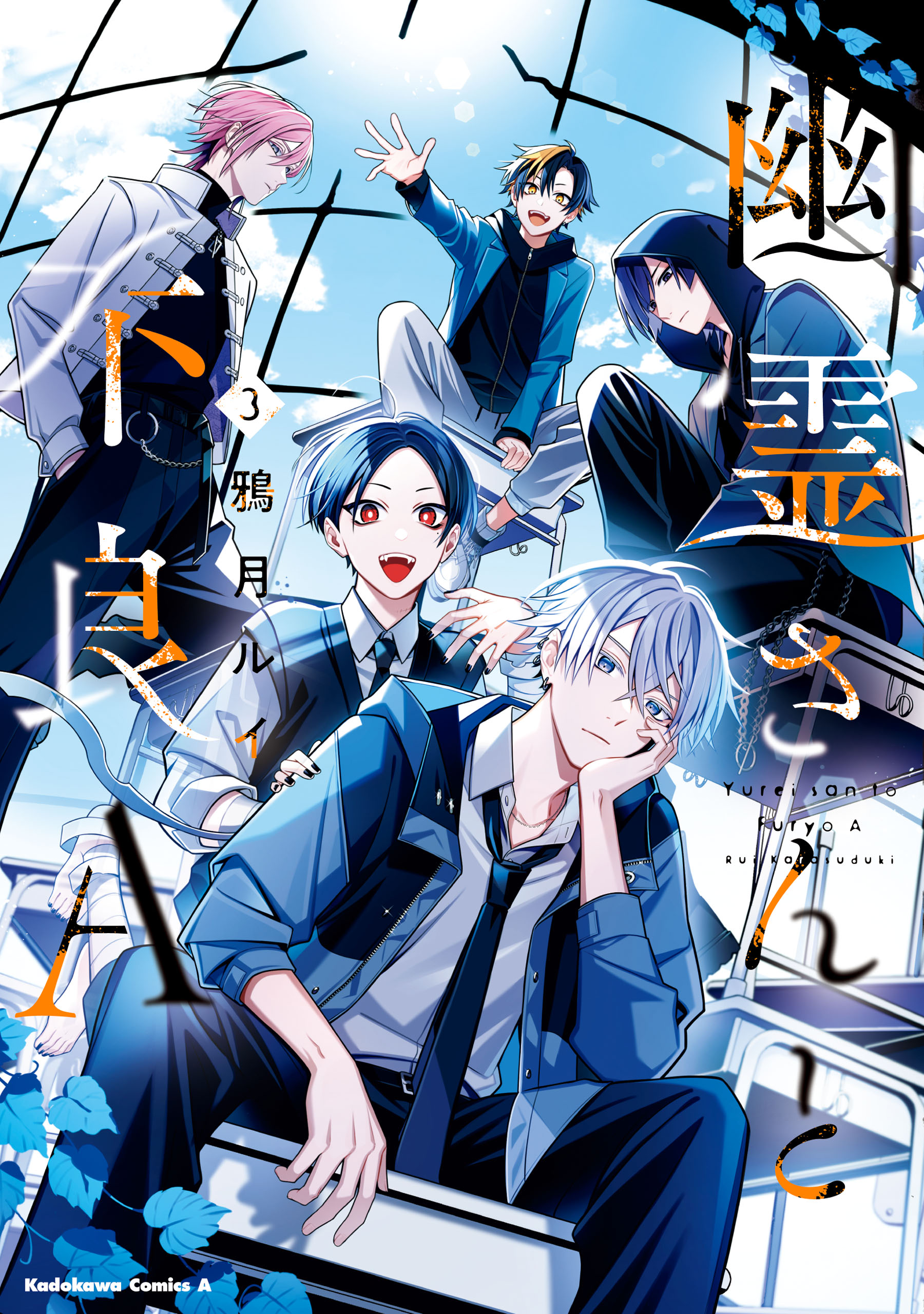 Yuurei-san to Furyou A cover