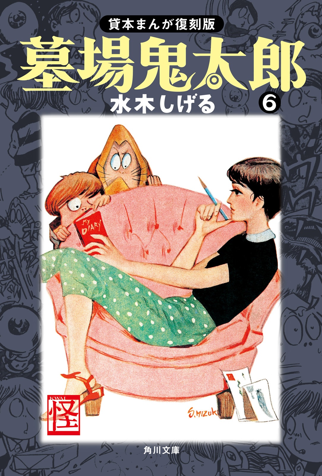 Hakaba Kitaro cover