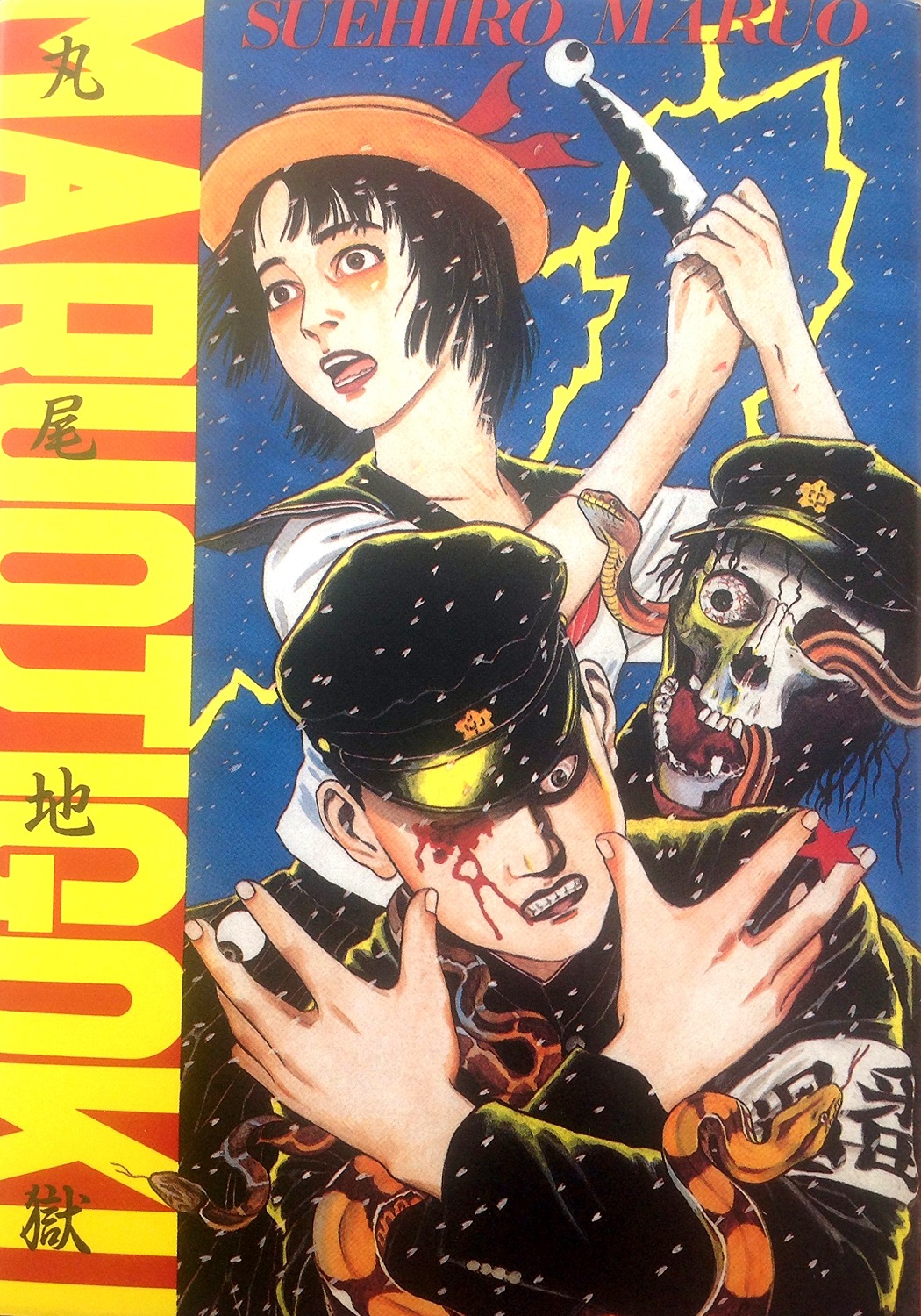 Maruo Jigoku cover