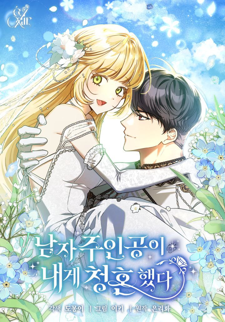 The Male Lead Proposed to Me cover