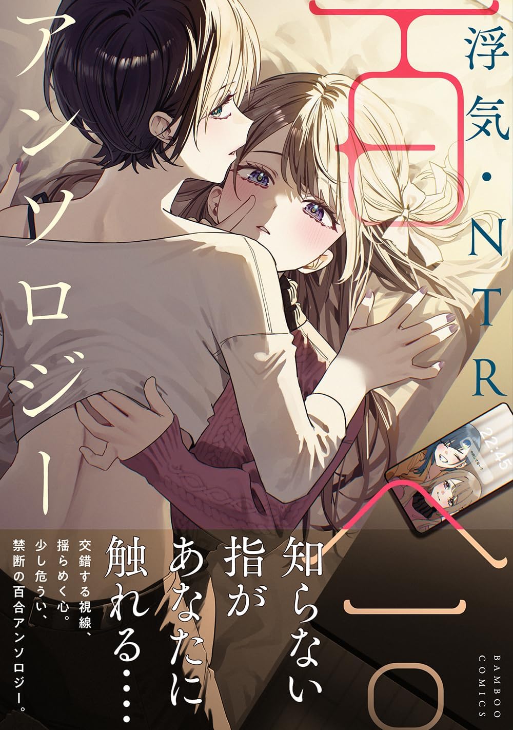 Uwaki・NTR Yuri Anthology cover