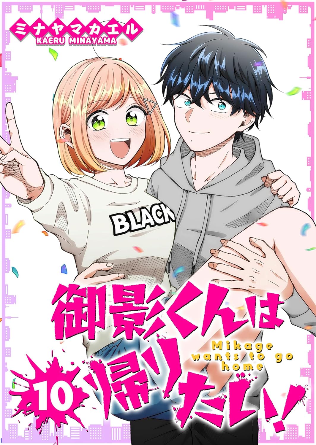 Mikage-kun wa Kaeritai! cover