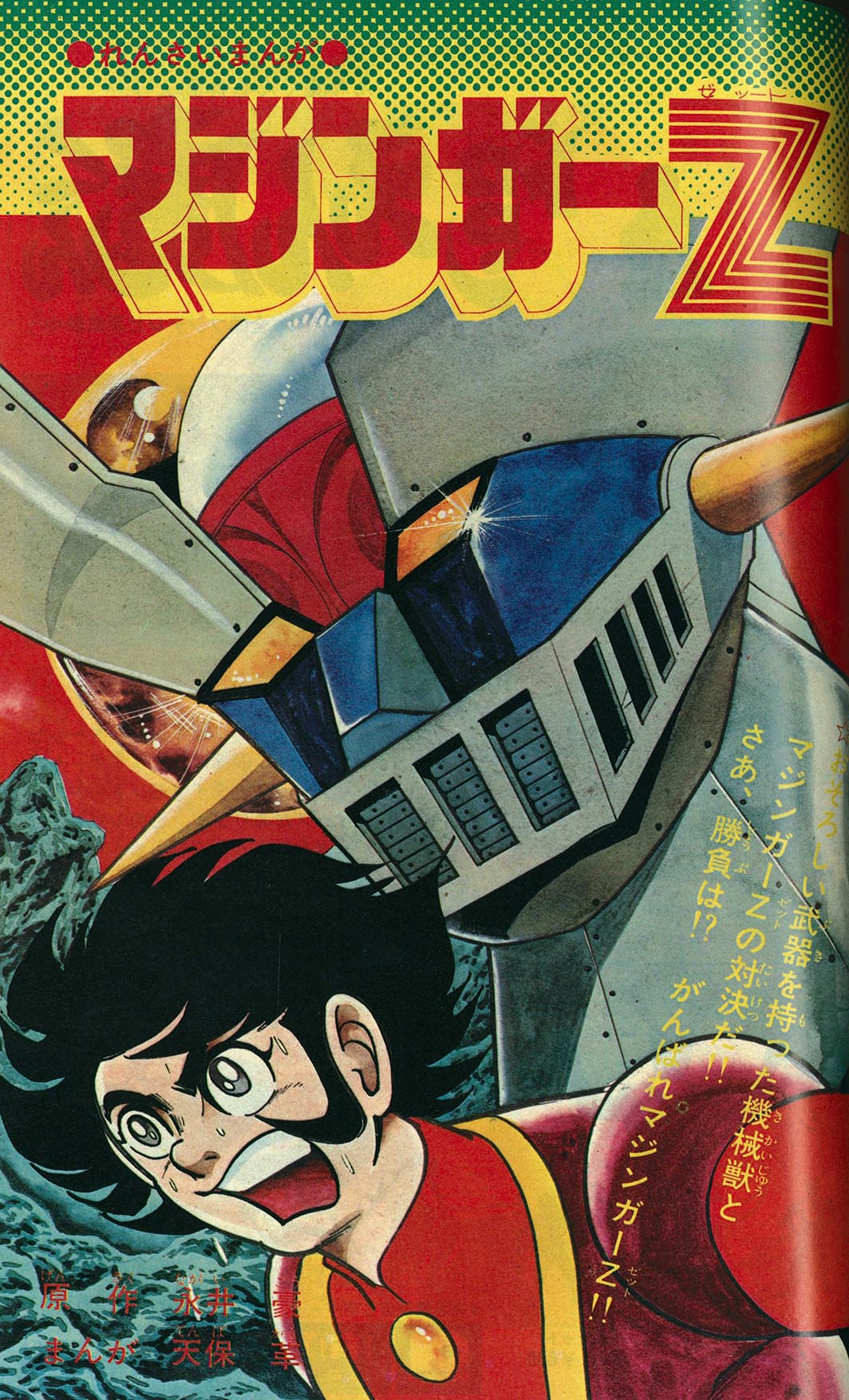 Mazinger Z (TV Land) cover