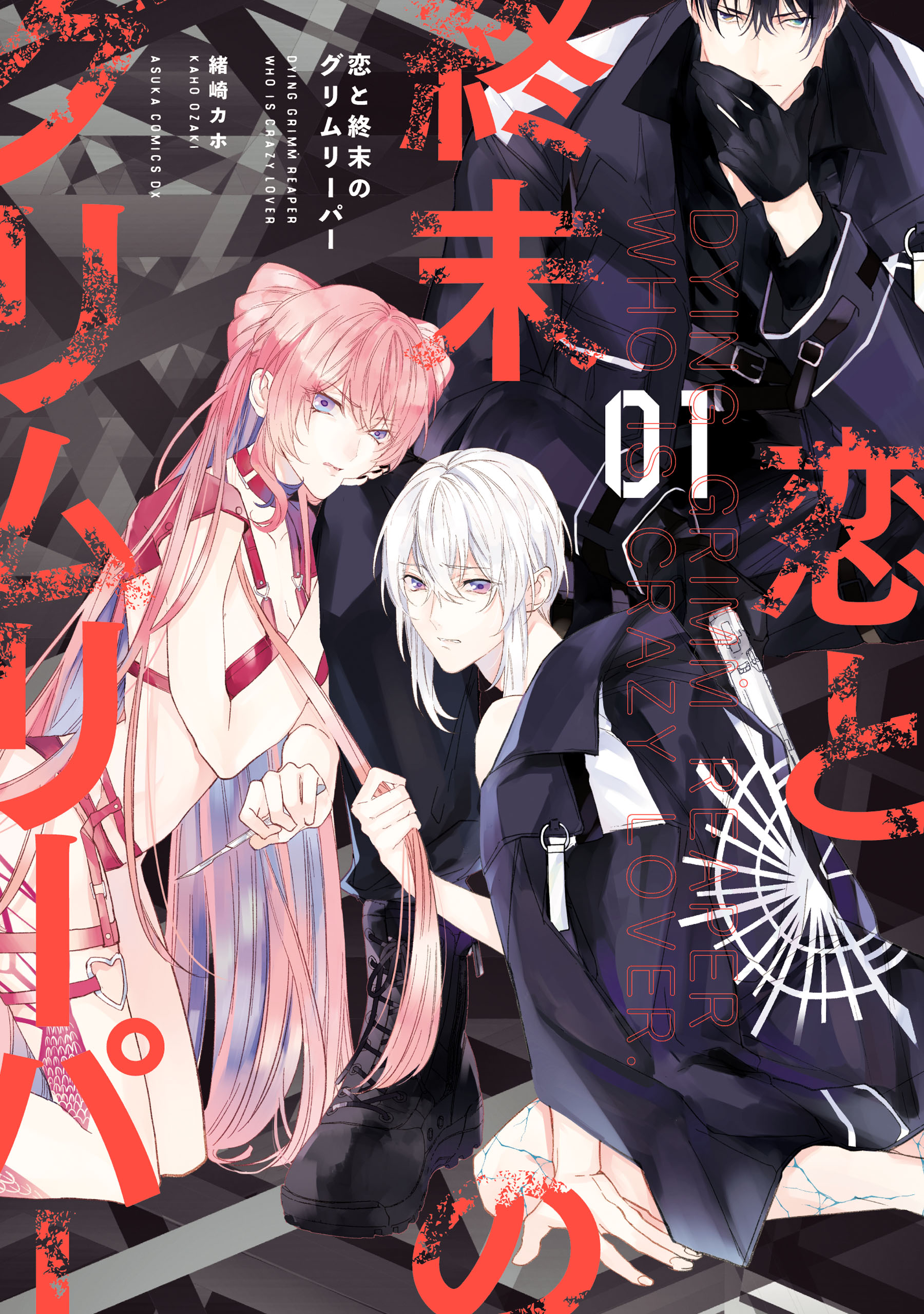 Koi to Shuumatsu no Grim Reaper cover