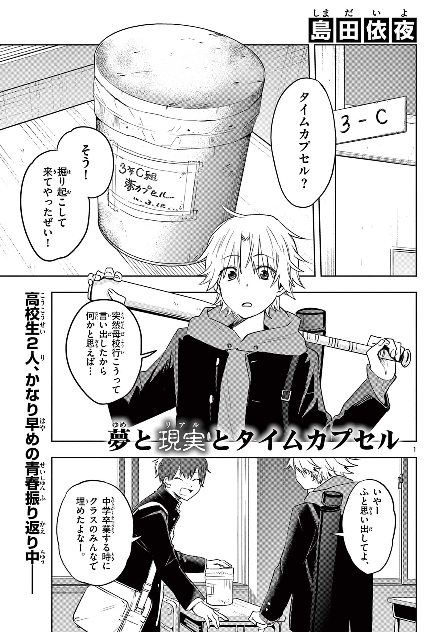 Yume to Real to Time Capsule cover