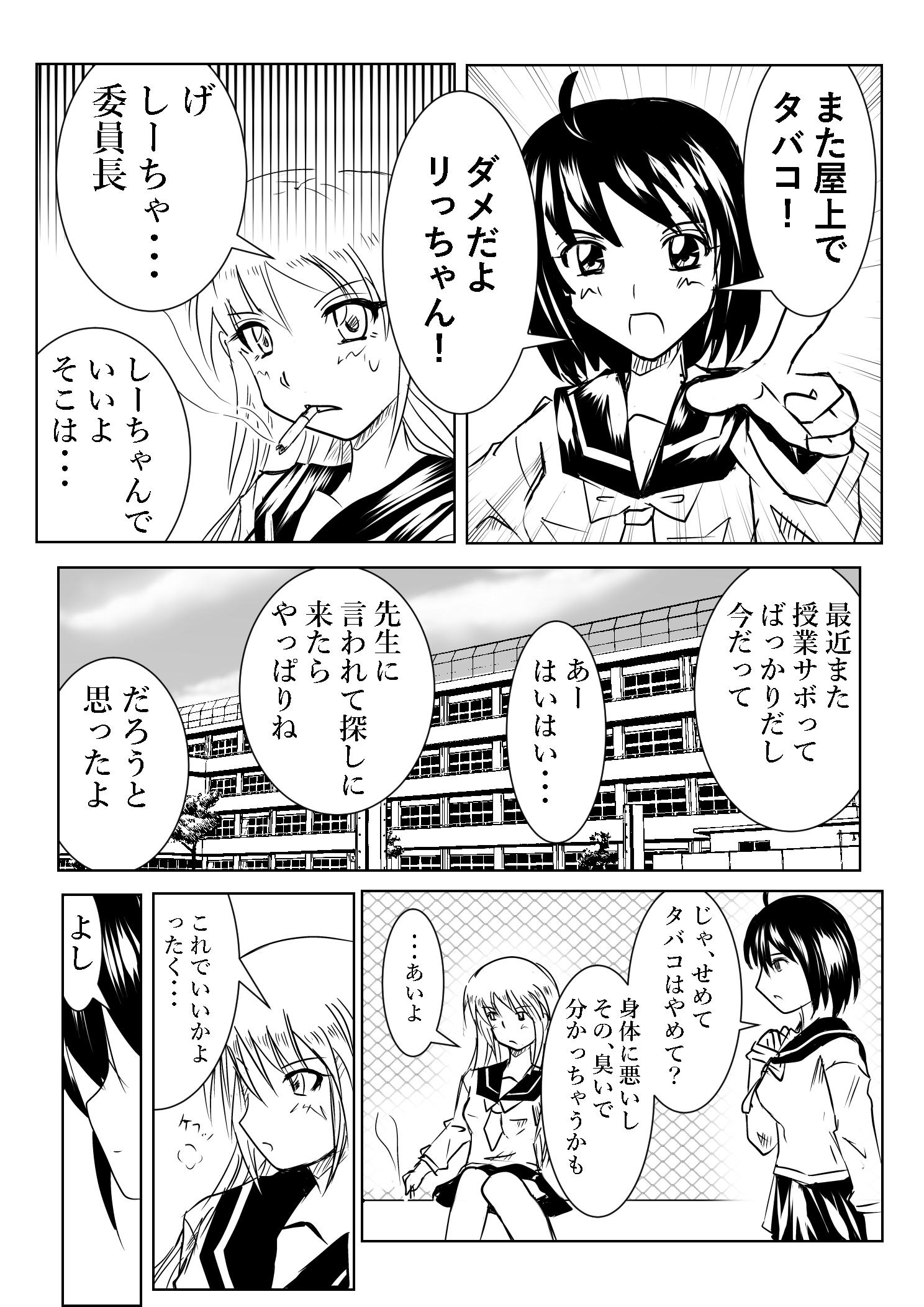 Delinquent Girl and Class Rep cover