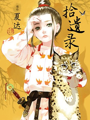 Shi Yi Lu cover