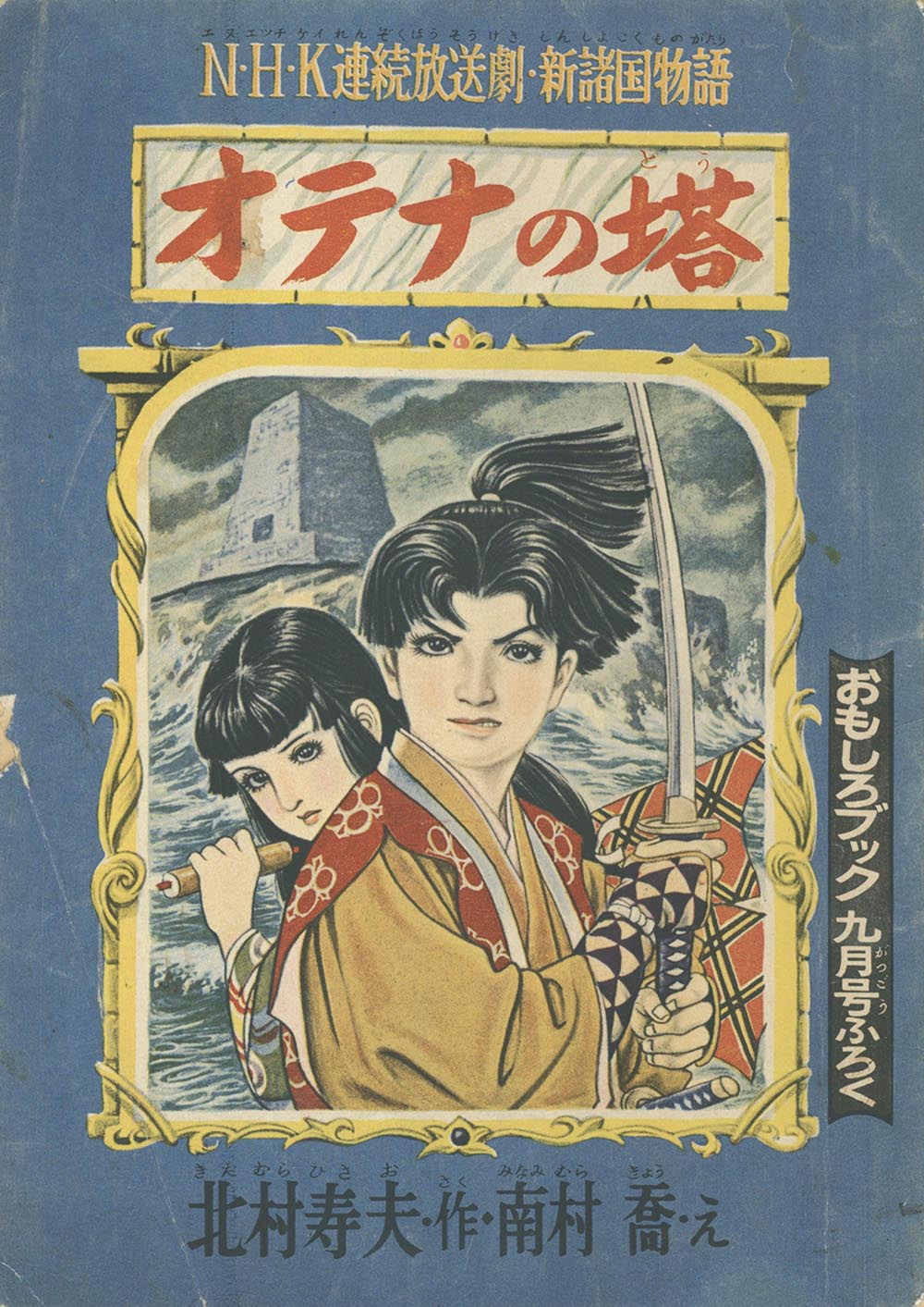 Othena's Tower cover