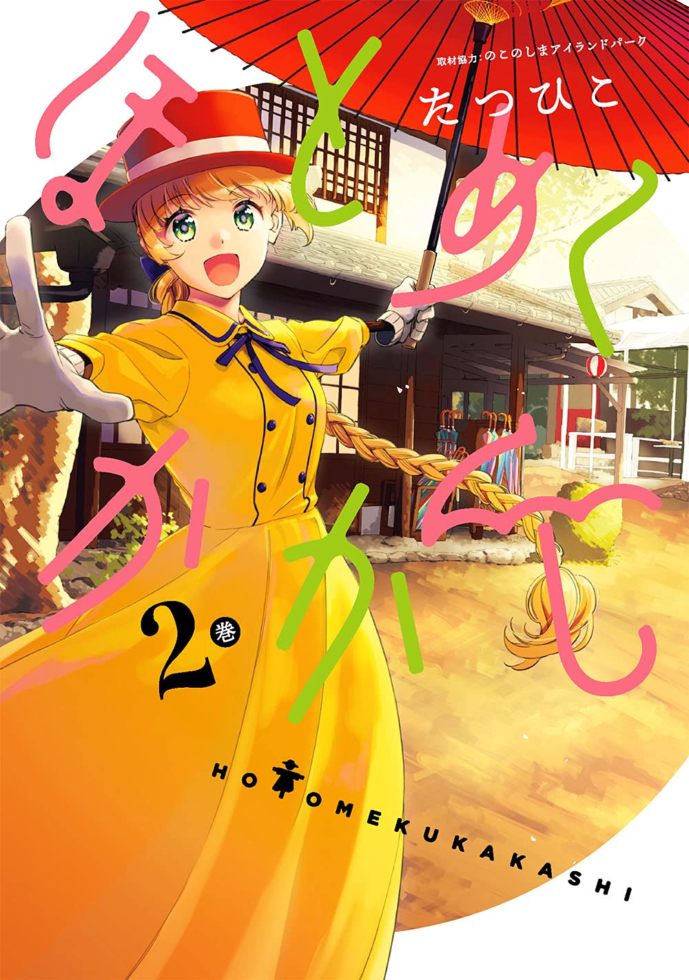 Hotomeku kakashi cover