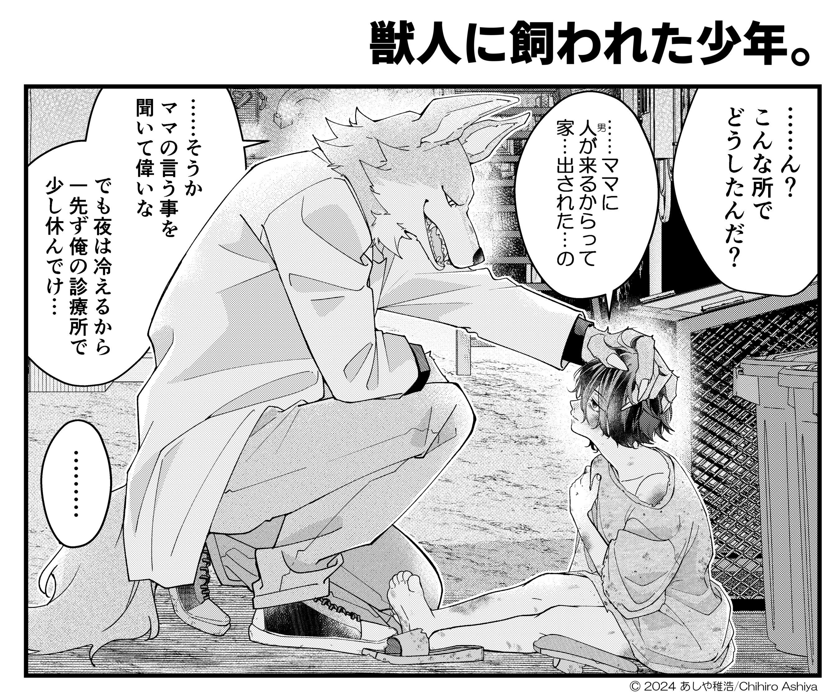 Kemonohito ni Kawareta Shounen. cover