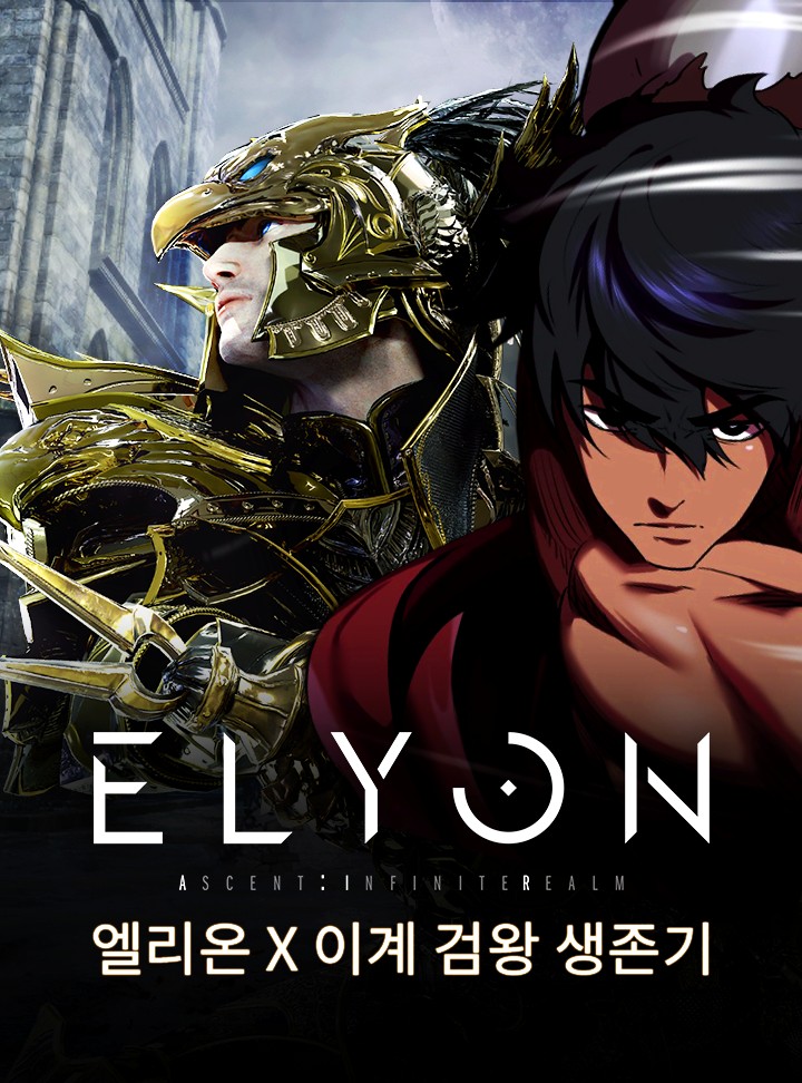 ELYON X The Survival Story of the Sword King in Another World cover