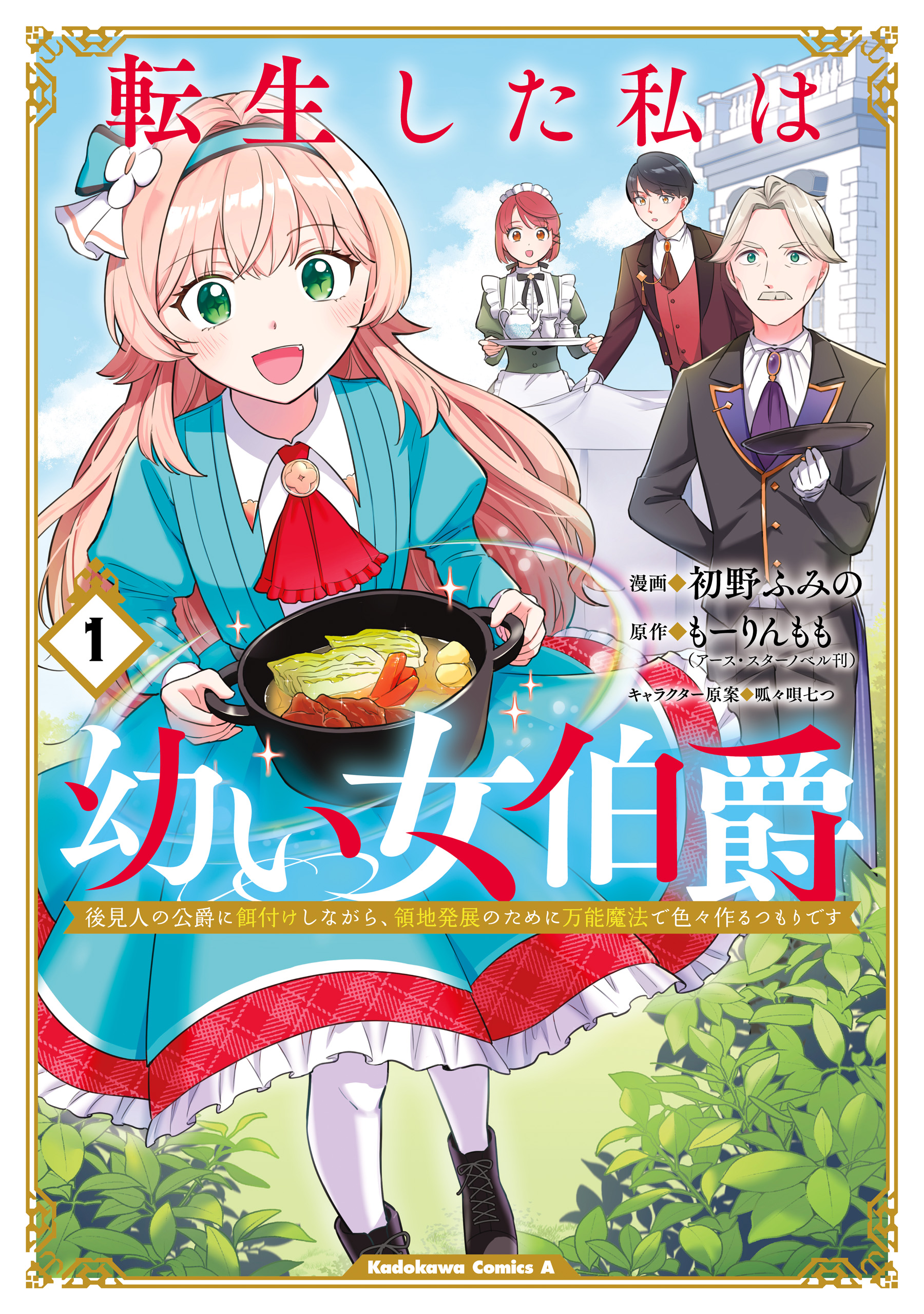 Tensei shita Watashi wa Osanai Onna Hakushaku - Koukennin no Koushaku ni Ezuke shinagara, Ryouchi Hatten no Tame ni Bannou Mahou de Iroiro Tsukuru Tsumori desu cover